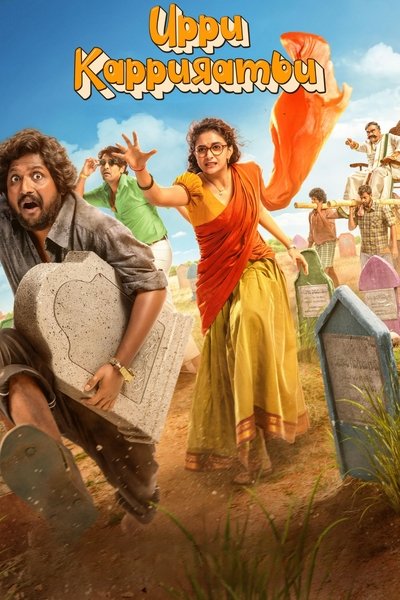 Poster do Filme ఉప్పు కప్పురంబు