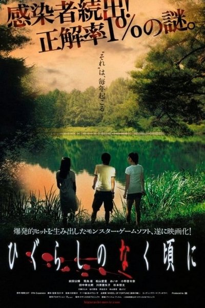 Poster do Filme ひぐらしのなく頃に