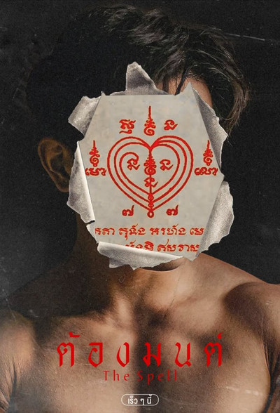 poster for The Spell