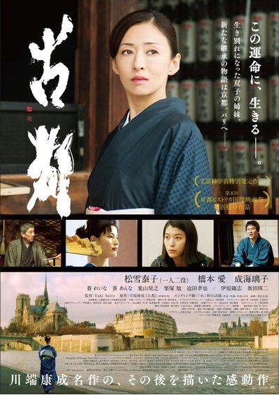 Poster for the movie The Old Capital