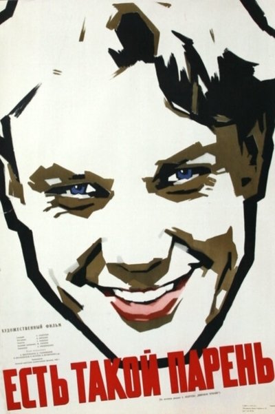 movie poster for Some Guy
