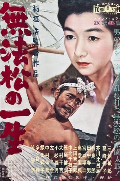 Watch - (1958) 無法松の一生 Movie Online Putlocker