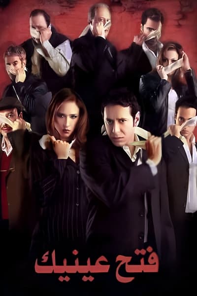 Poster for the movie Open your eyes