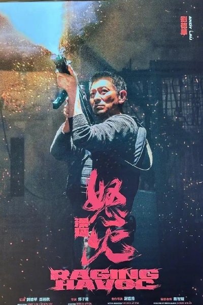 Poster do Filme 怒火漫延