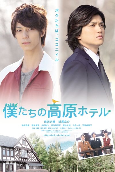Poster for the movie Our Highland Hotel