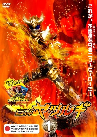poster for Houjin Yatsurugi