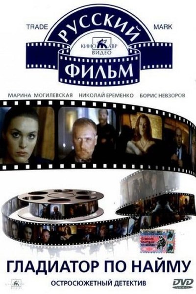 Poster for the movie Gladiator for Rent