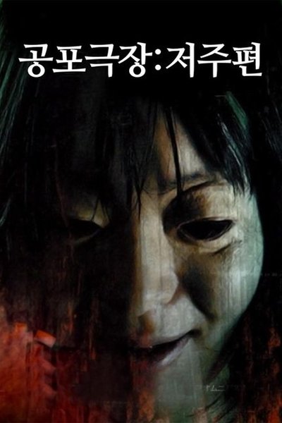 movie poster for Kyouhugekijyou-2