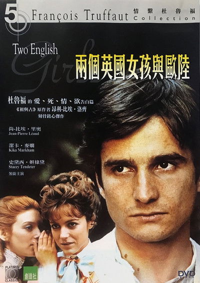 两个英国女孩与欧陆