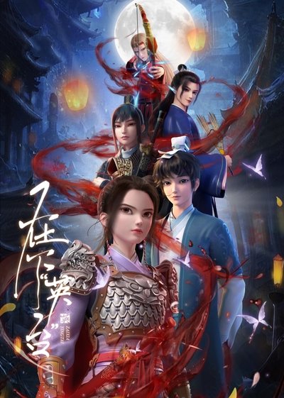 poster for In the Name of Ying Tai
