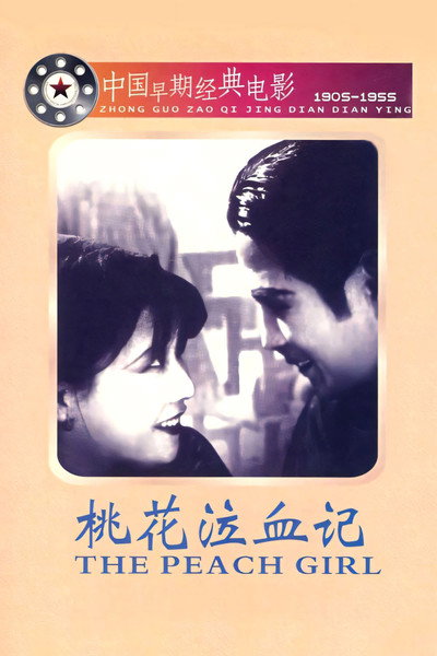 Poster do Filme The Peach Girl