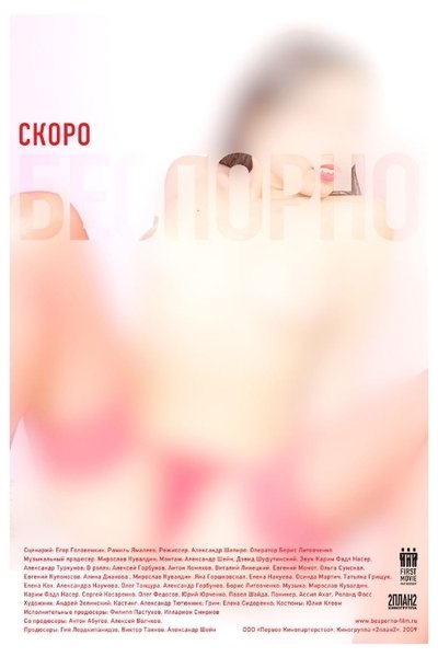 Poster for the movie PorNO