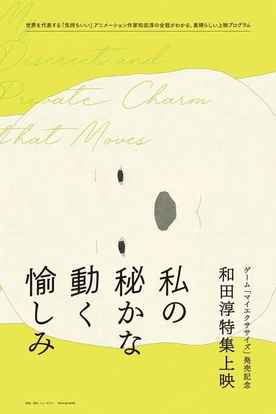 Poster do Filme マイ エクササイズ