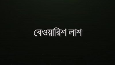 Bewarish Lash