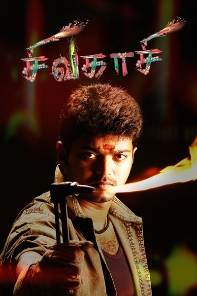 Poster for the movie Sivakasi