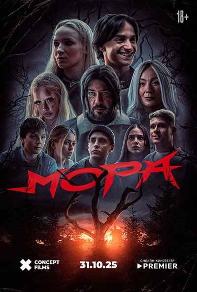Мора