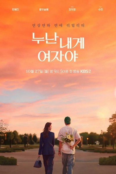 poster for Noona Is a Woman to Me