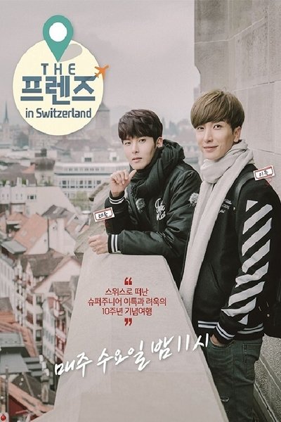 poster for THE 프렌즈