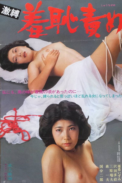 Hard Bondage! Shameful Torture