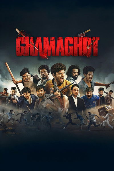 Poster do Filme ଘମାଘୋଟ