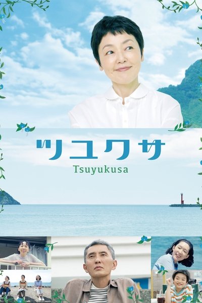 Poster for the movie Tsuyukusa