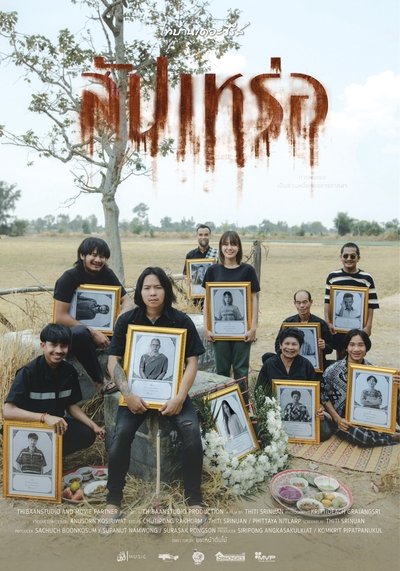 Poster do Filme สัปเหร่อ