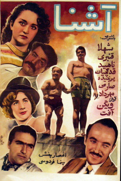 Poster do Filme A Familiar Face