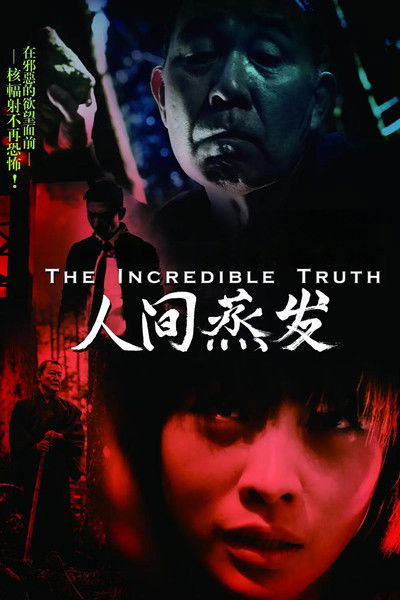 Poster do Filme 人間蒸發