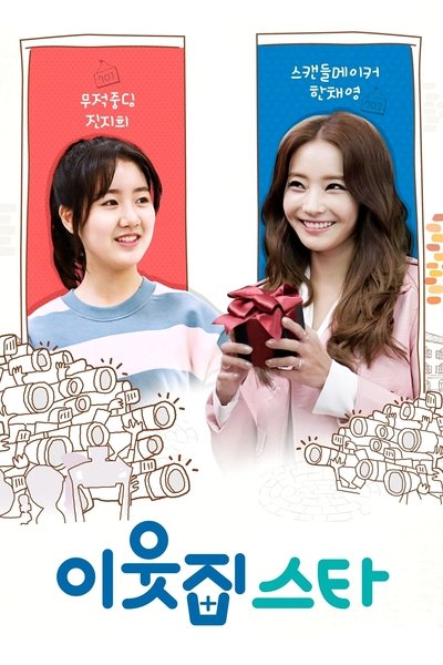 Poster for the movie The Star Next Door