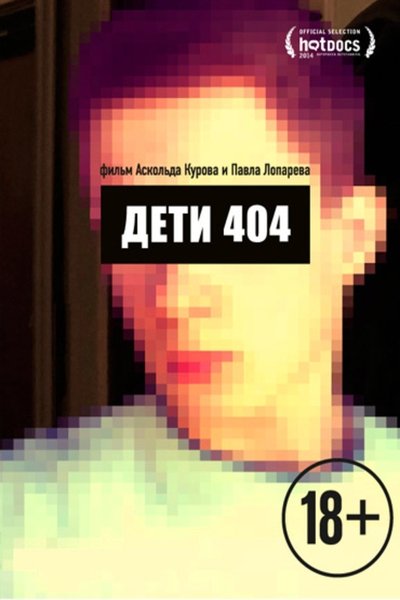 Poster do Filme Дети 404