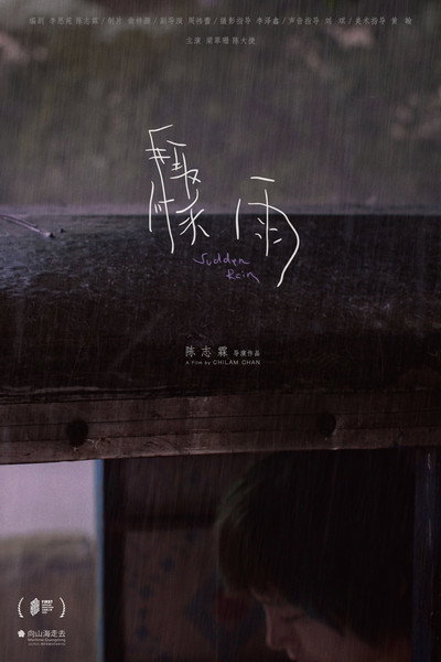 Sudden Rain