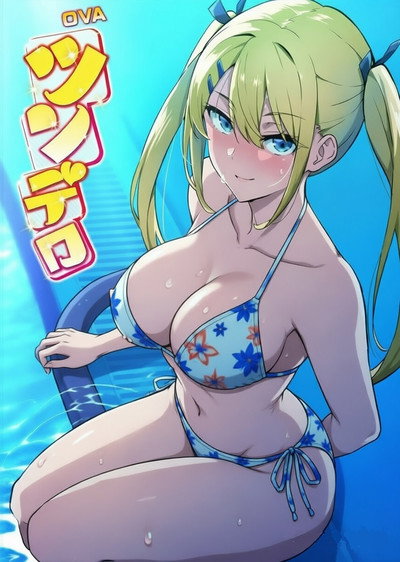 ツンデロシリーズ