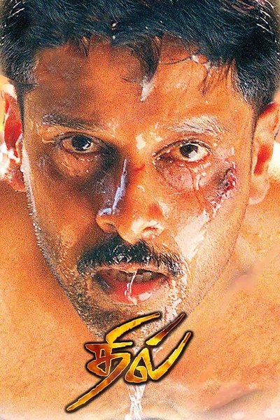 Poster for the movie Dhill