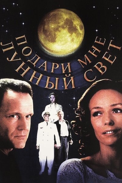 Poster for the movie Give Me the Moonlight