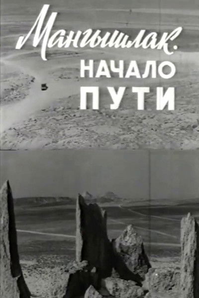 Mangyshlak. The Beginning of the Journey