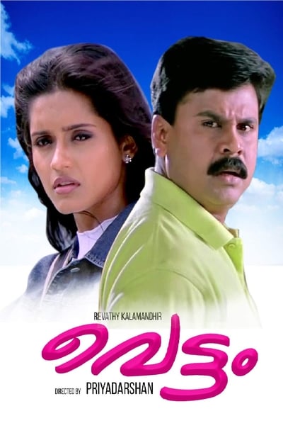 Watch!(2004) വെട്ടം Movie Online Free