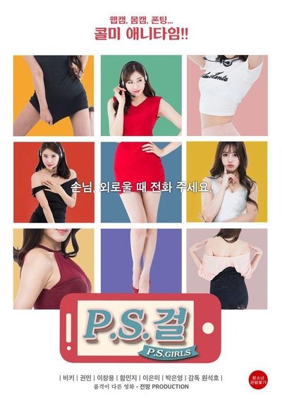 Poster for the movie P.S. Girls