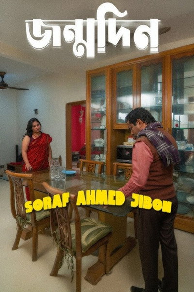 Poster do Filme জন্মদিন