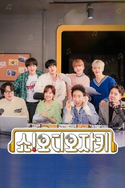 poster for 쇼! 오디오자키