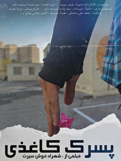 movie poster for Origami Boy