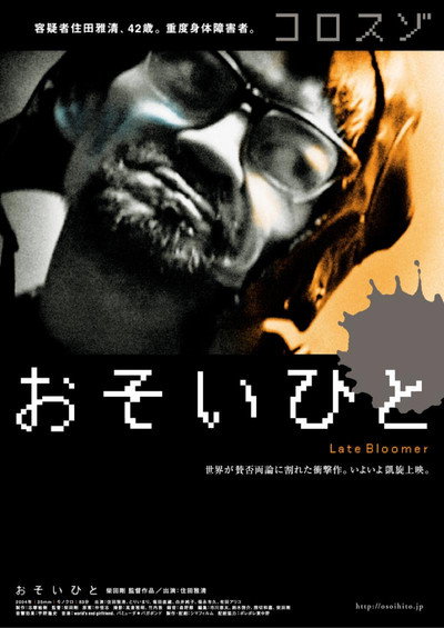 Poster do Filme おそいひと