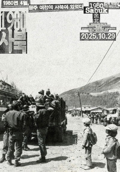 Poster do Filme 1980 사북