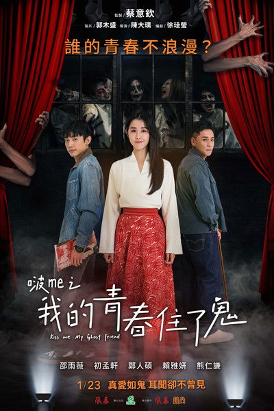 Kiss me My Ghost Friend