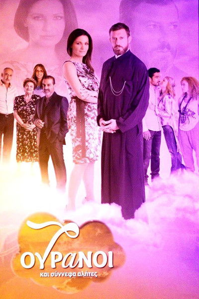 poster for 7 Skies and Wandering Clouds