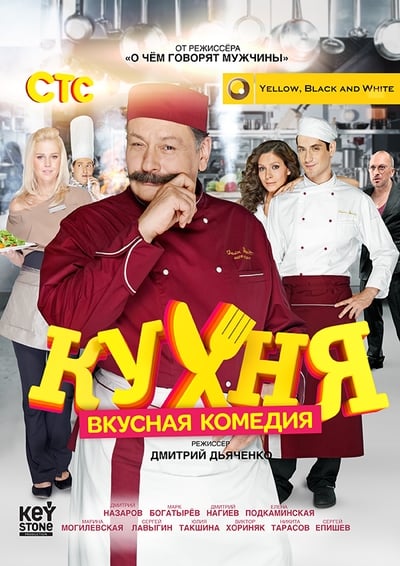 The Kitchen TV Show Poster