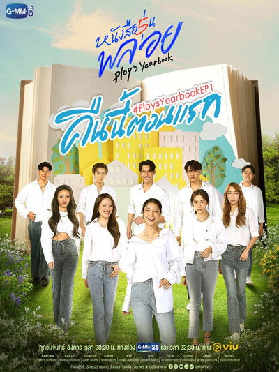 หนังสือรุ่นพลอย หนังสือรุ่นพลอย