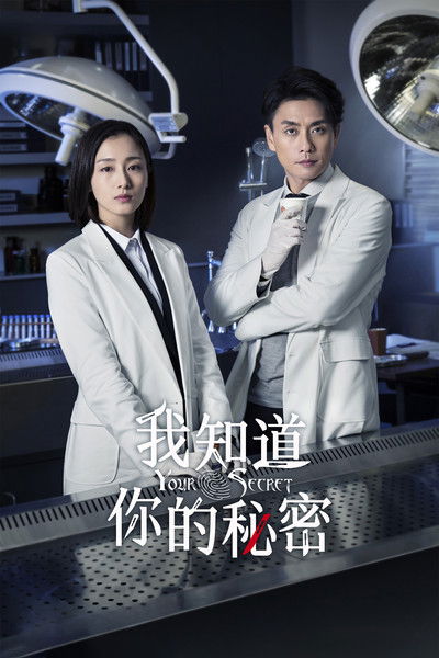 poster for Your Secret