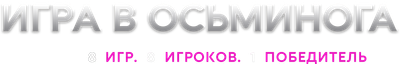 The OctoGames Logo