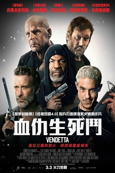 仇杀