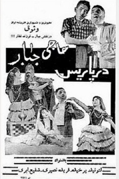 Haji Jabbar in Paris